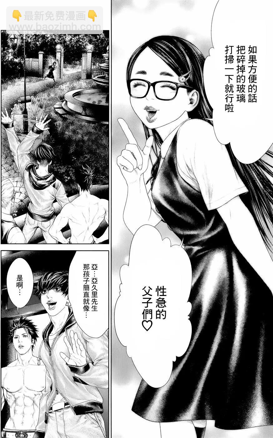 蟻王 - 第04回 - 5