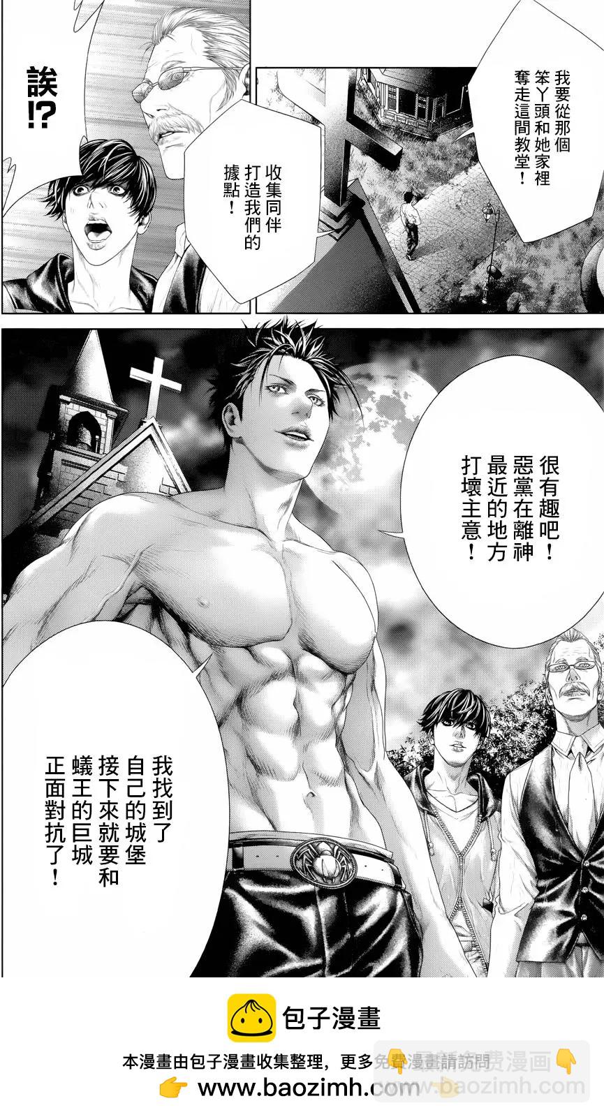 蟻王 - 第04回 - 7