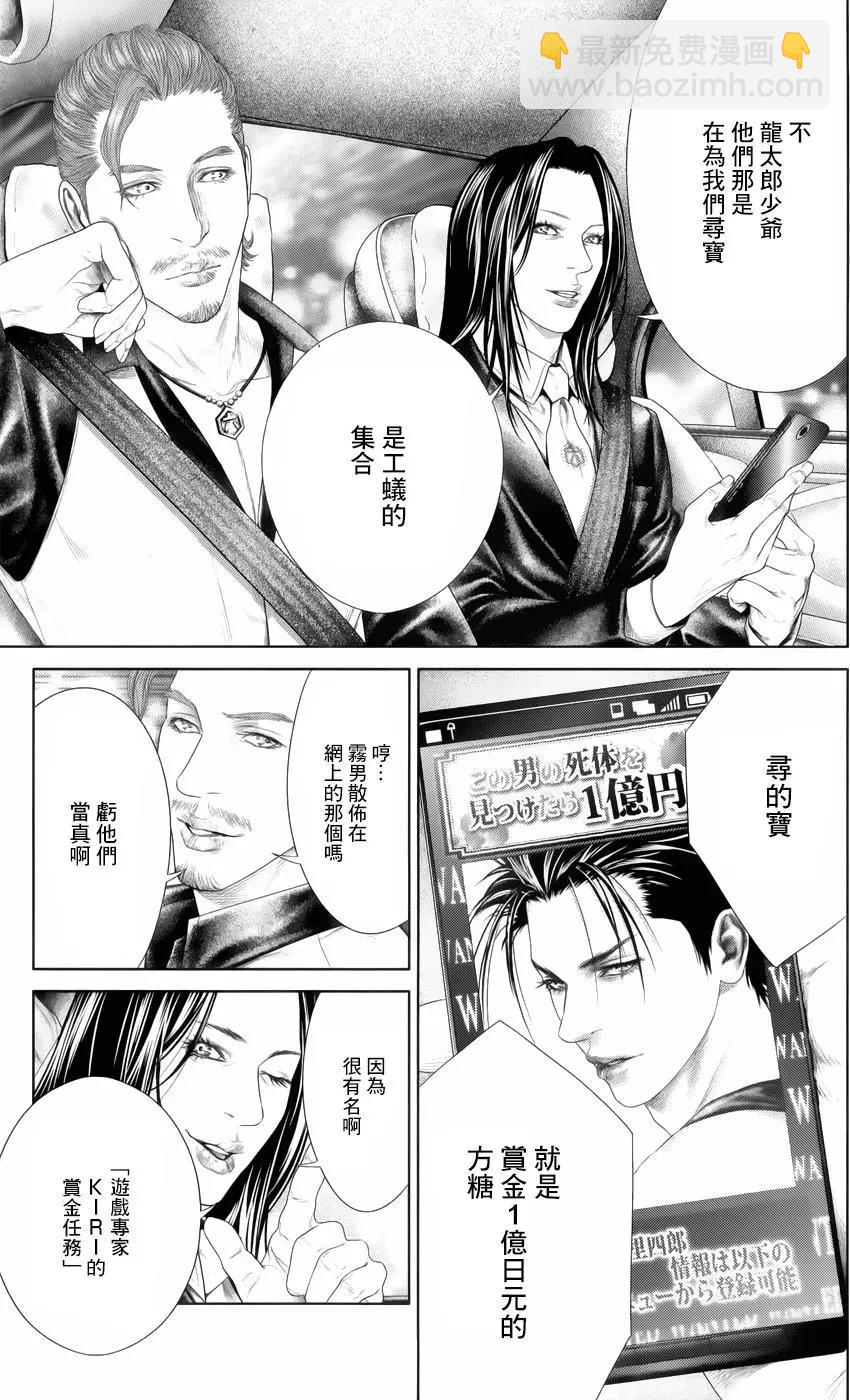 蟻王 - 第04回 - 5
