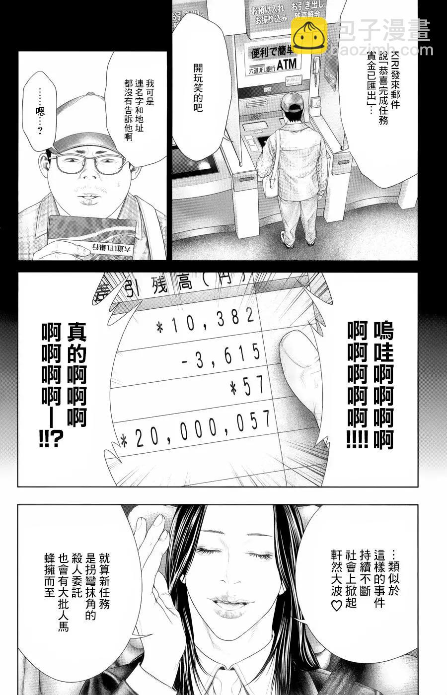 蟻王 - 第04回 - 1