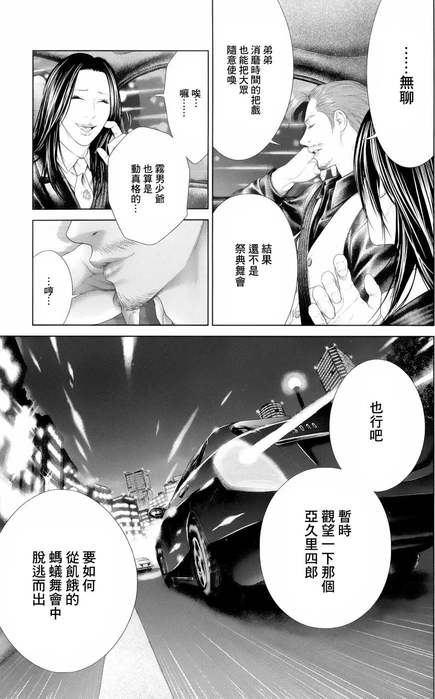 蟻王 - 第04回 - 2