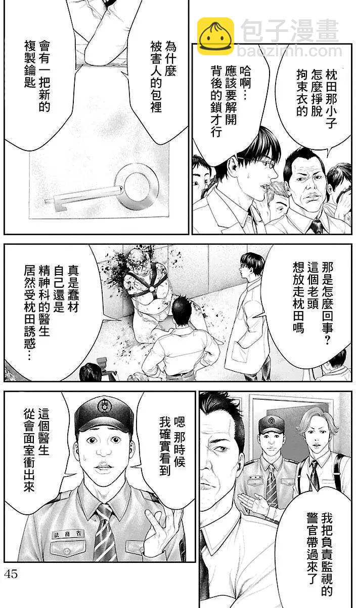 蚁王 - 第08回(1/2) - 4