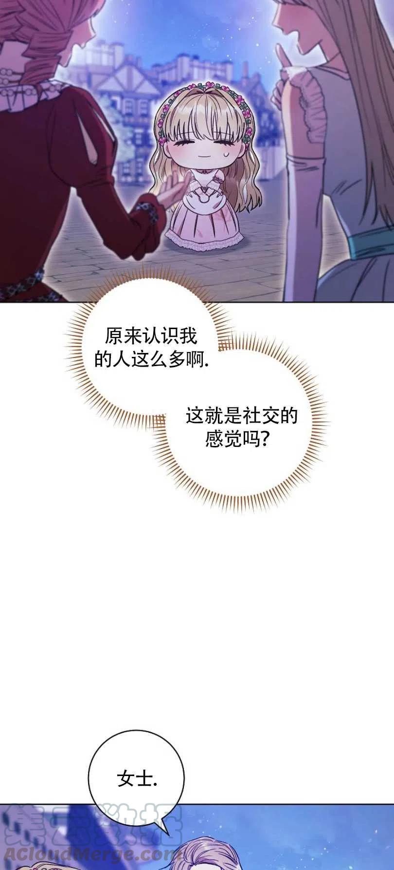 一位美麗的女士 - 第18話(2/2) - 3