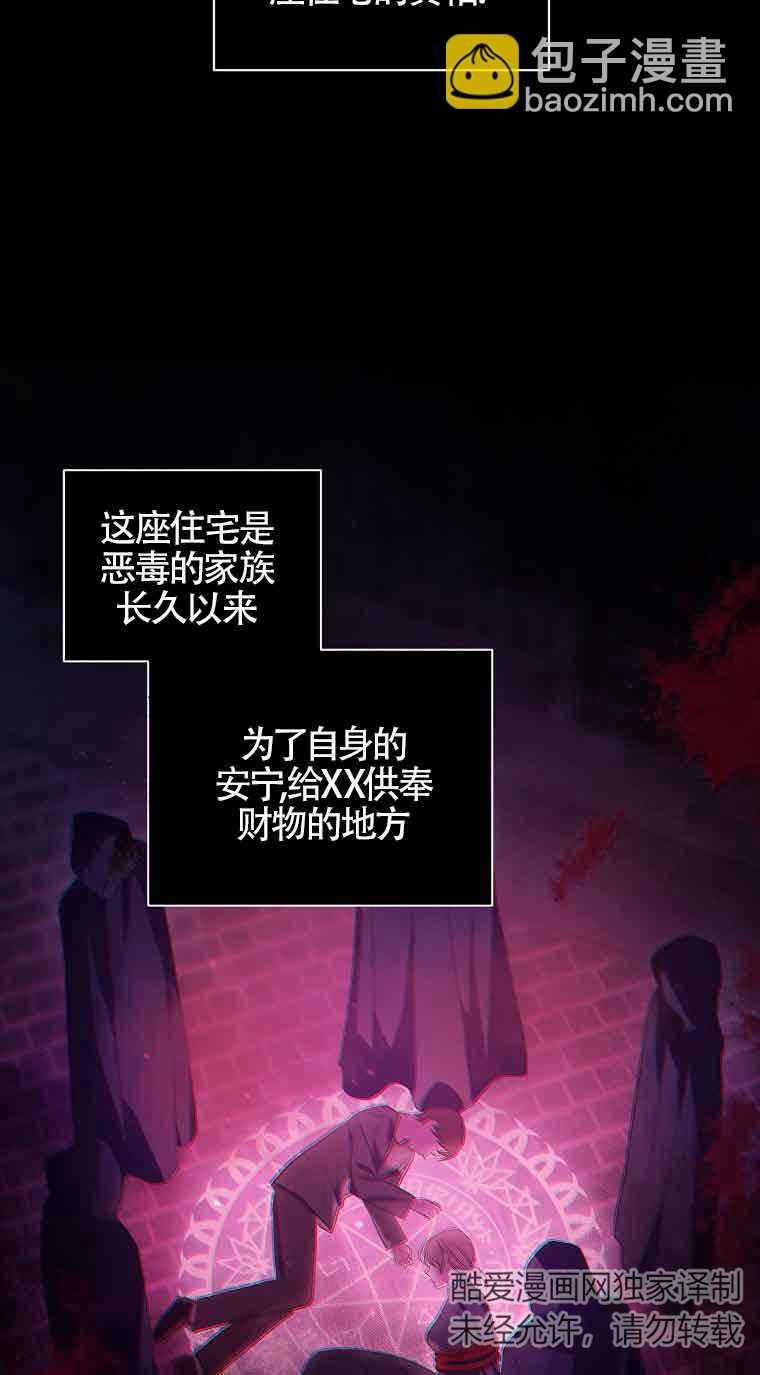 以爲是羅曼史，結果是怪談 - 第34話(1/2) - 3