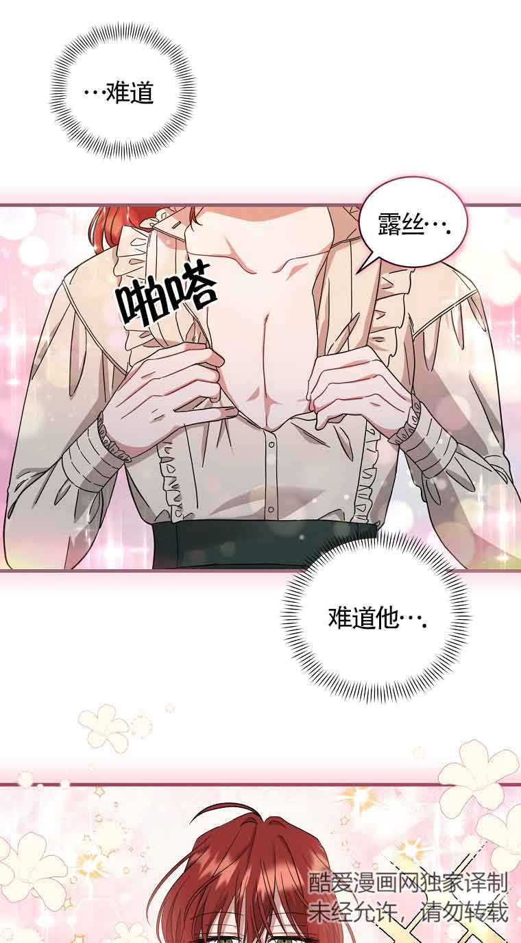 以爲是羅曼史，結果是怪談 - 第06話(1/2) - 2