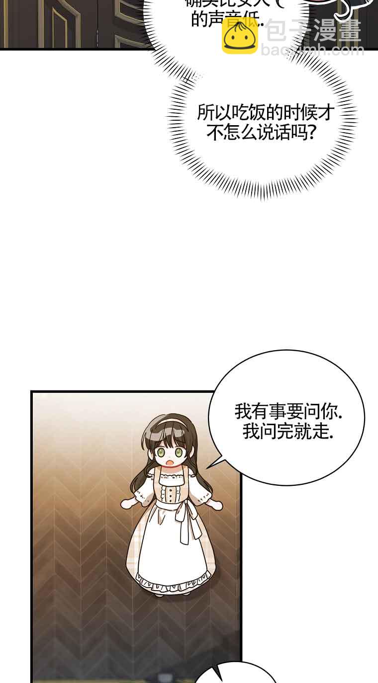 以爲是羅曼史，結果是怪談 - 第06話(1/2) - 6