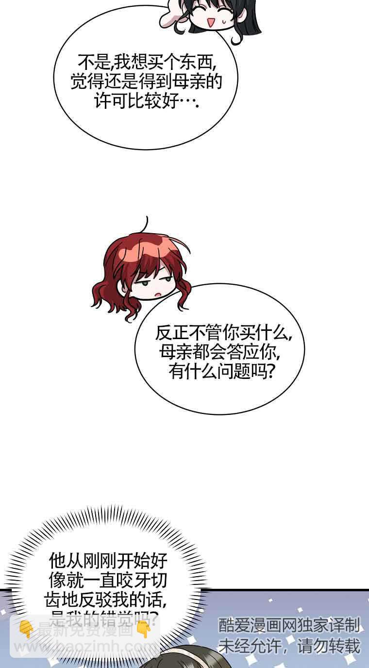 以爲是羅曼史，結果是怪談 - 第06話(1/2) - 3