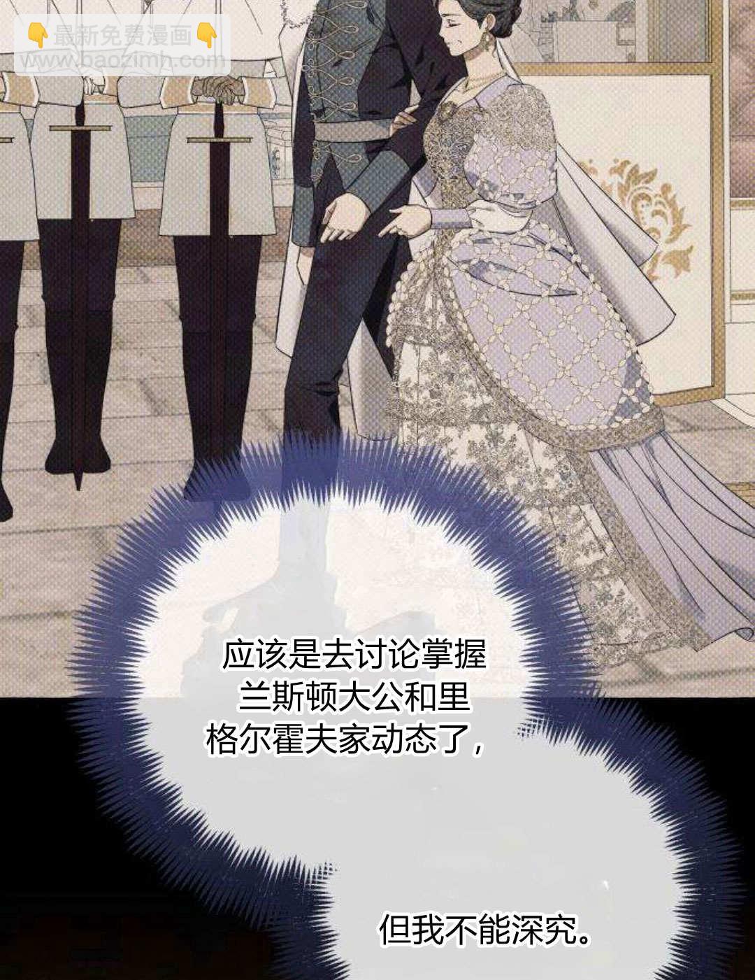 以爲只是普通附身 - 第21話(1/3) - 6