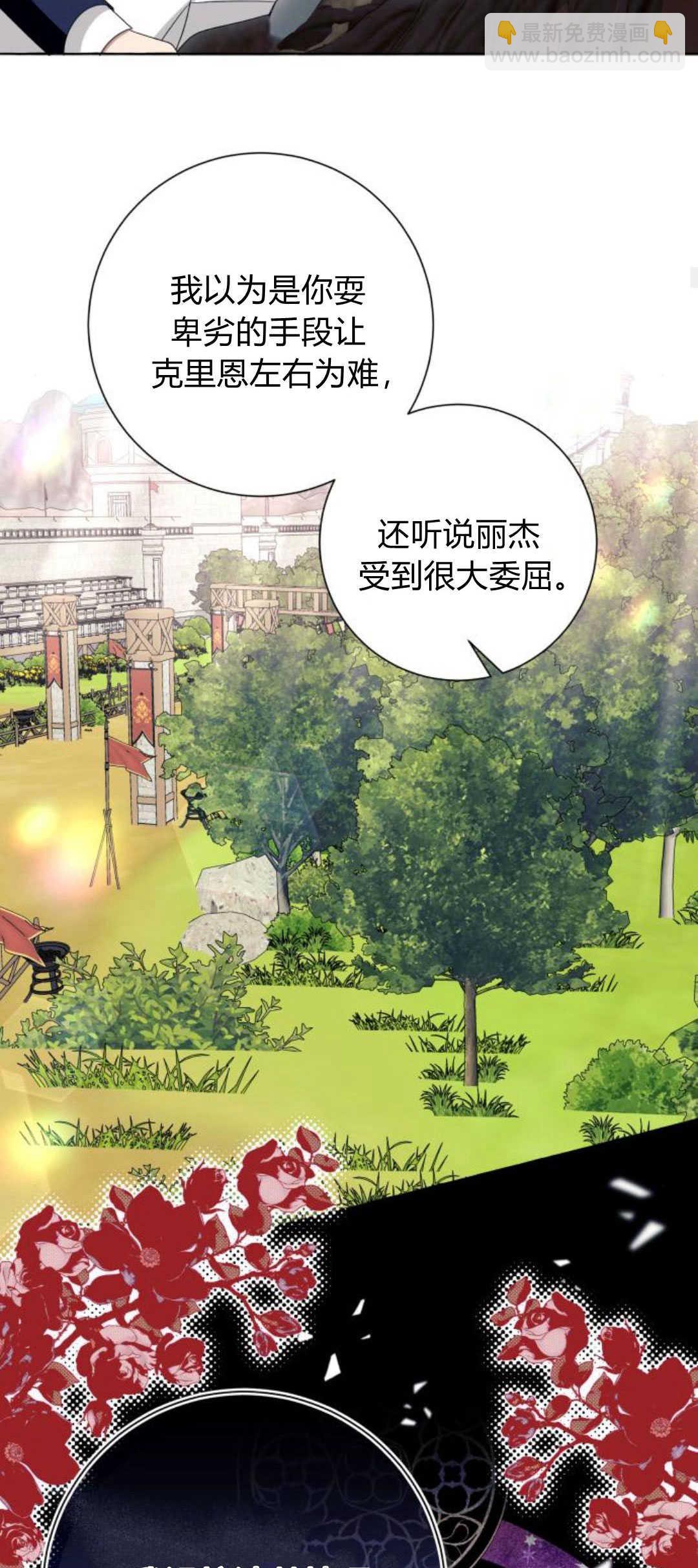 以爲只是普通附身 - 第41話(1/2) - 3