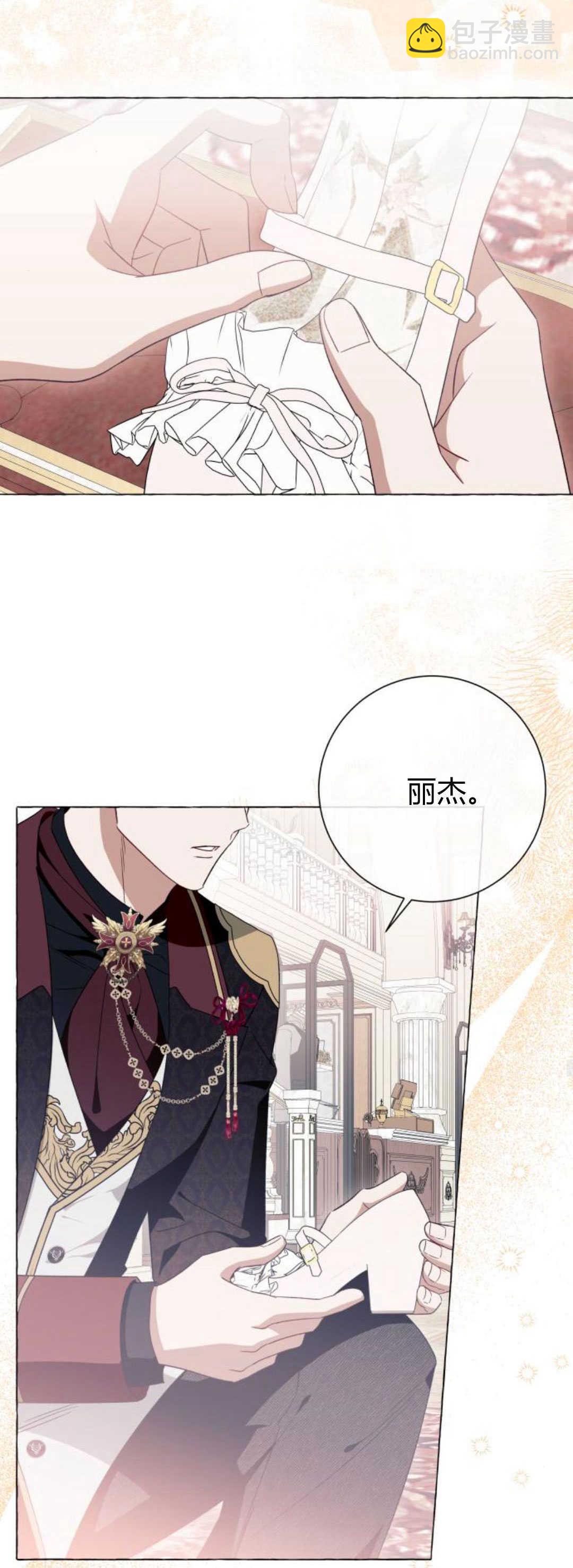 以爲只是普通附身 - 第41話(1/2) - 4