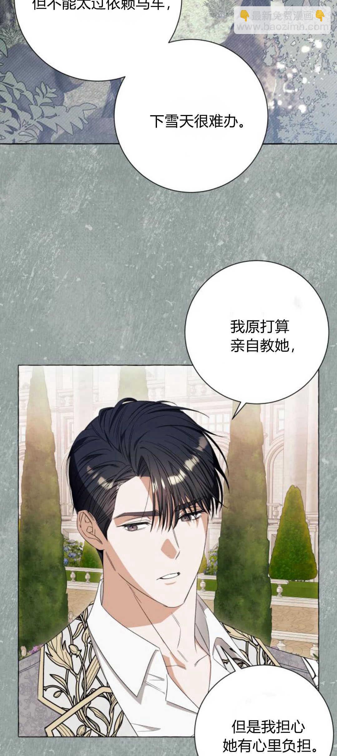 以爲只是普通附身 - 第41話(1/2) - 7