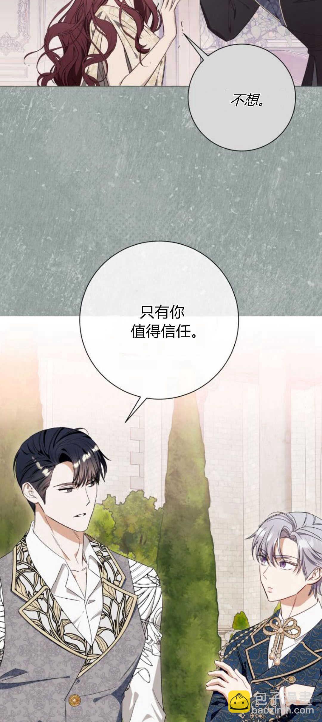 以爲只是普通附身 - 第41話(1/2) - 1