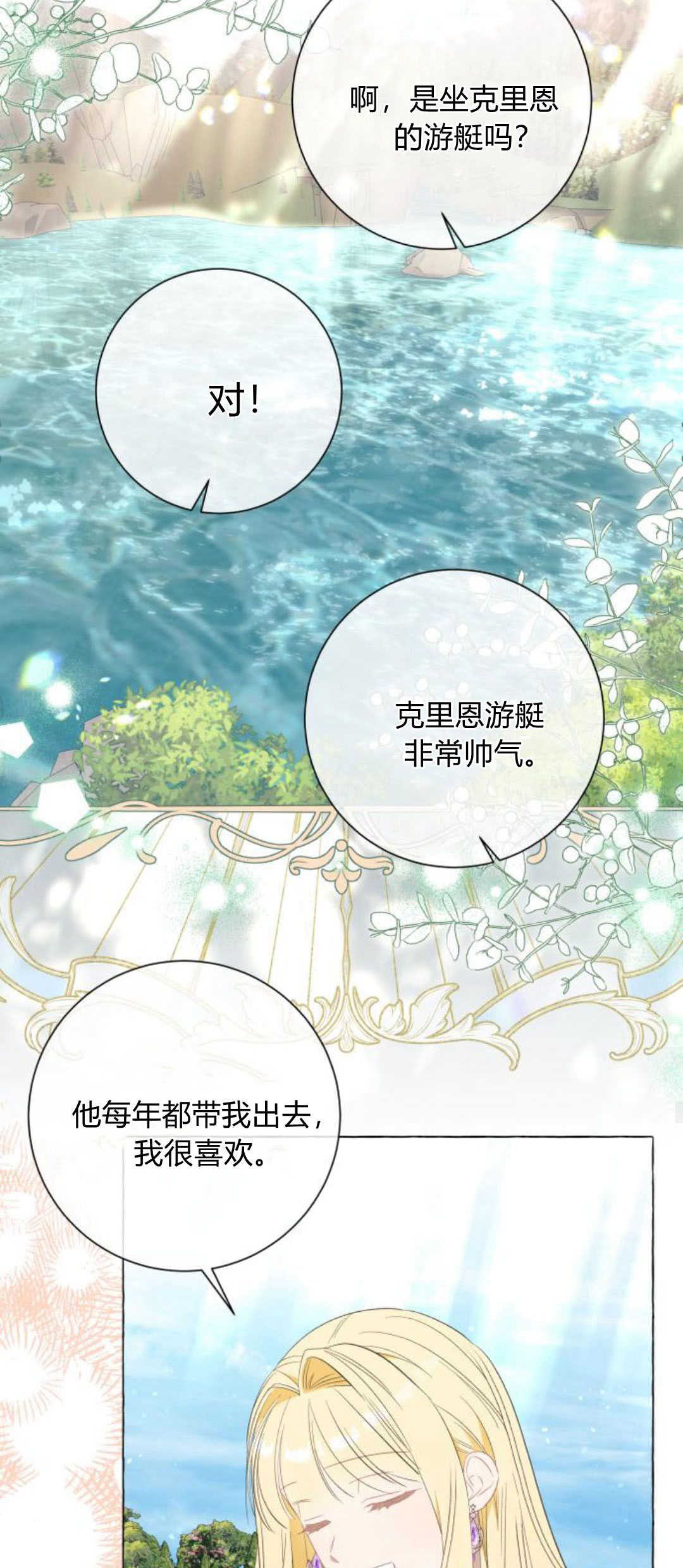 以爲只是普通附身 - 第43話(1/2) - 8