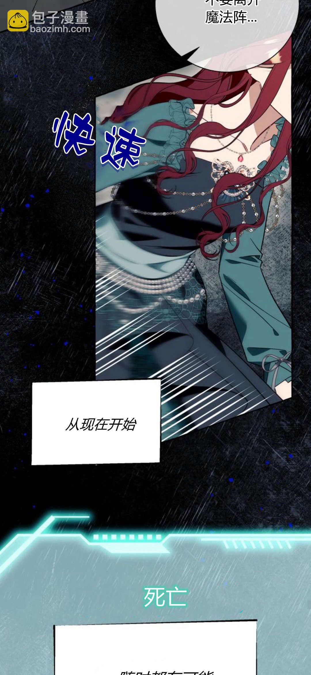 以爲只是普通附身 - 第57話(1/2) - 1