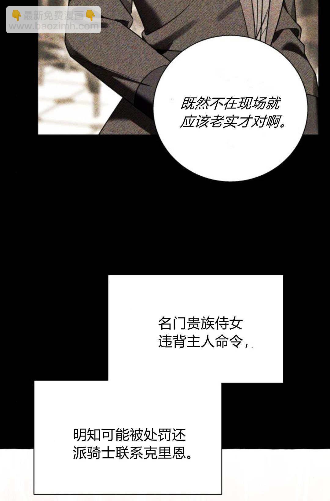 以爲只是普通附身 - 第57話(1/2) - 6