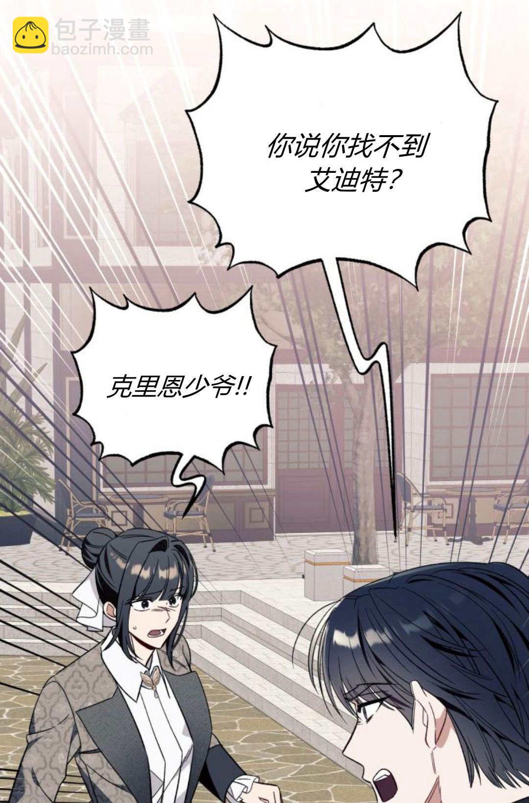 以爲只是普通附身 - 第57話(1/2) - 7