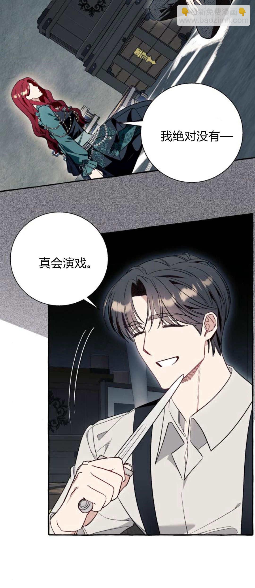 以爲只是普通附身 - 第57話(1/2) - 6