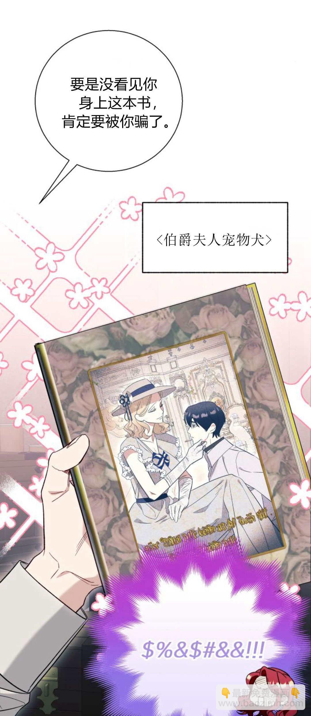 以爲只是普通附身 - 第57話(1/2) - 7