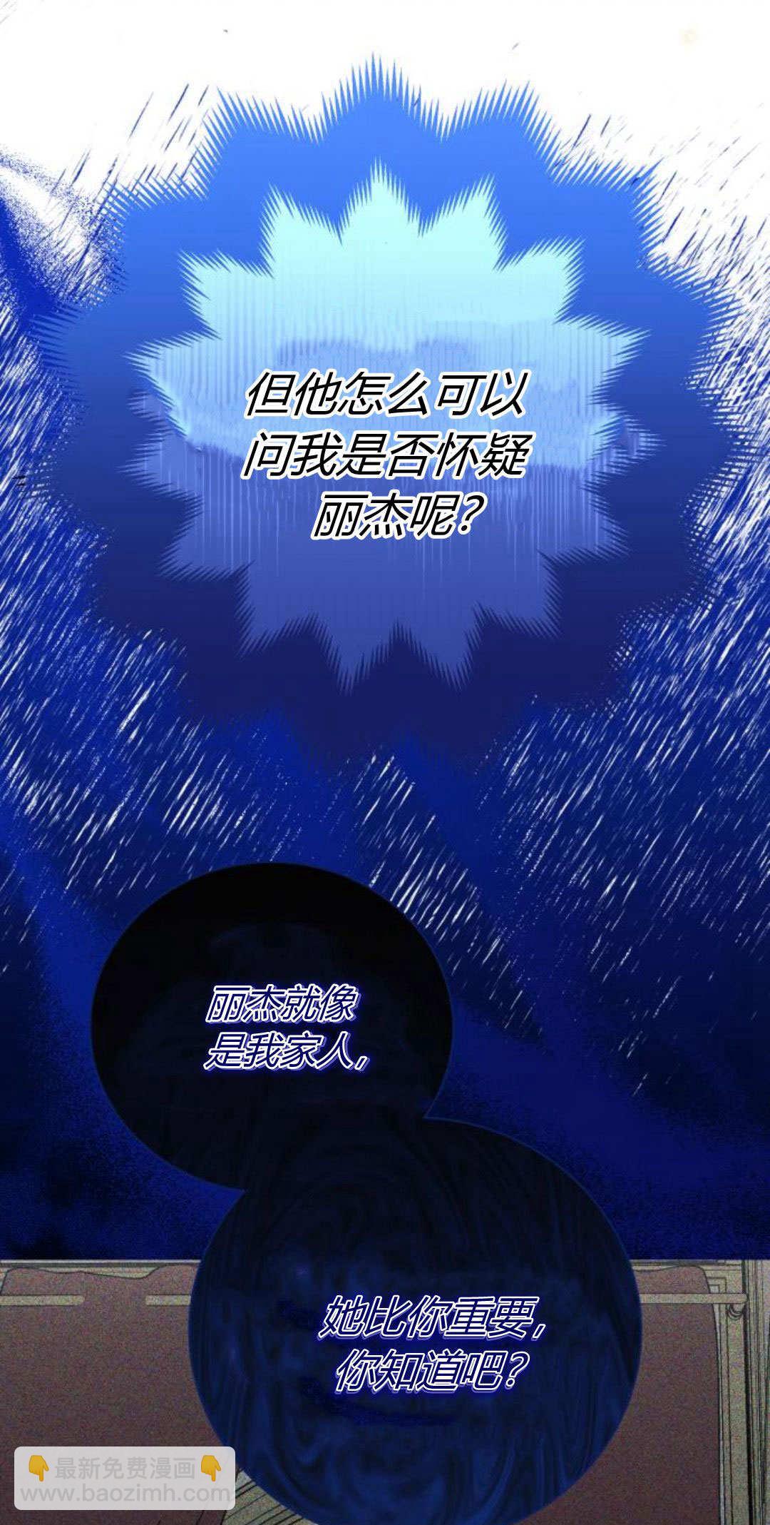 以爲只是普通附身 - 第59話(1/2) - 3