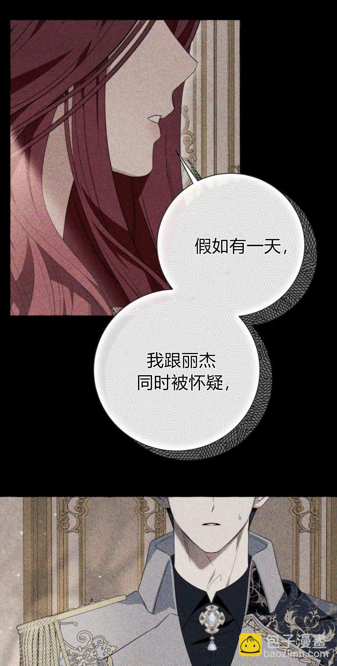 以爲只是普通附身 - 第59話(1/2) - 5