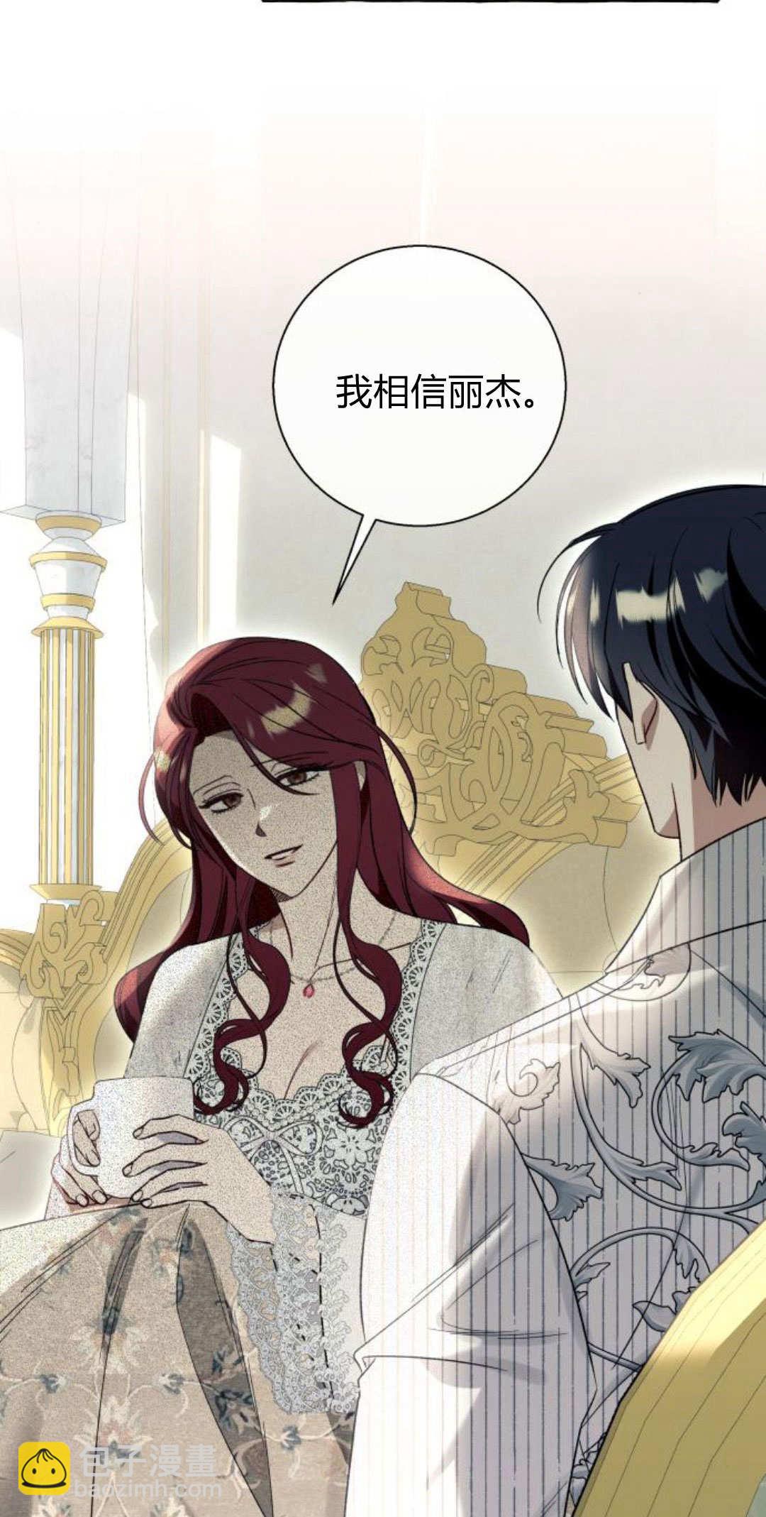 以爲只是普通附身 - 第59話(1/2) - 8