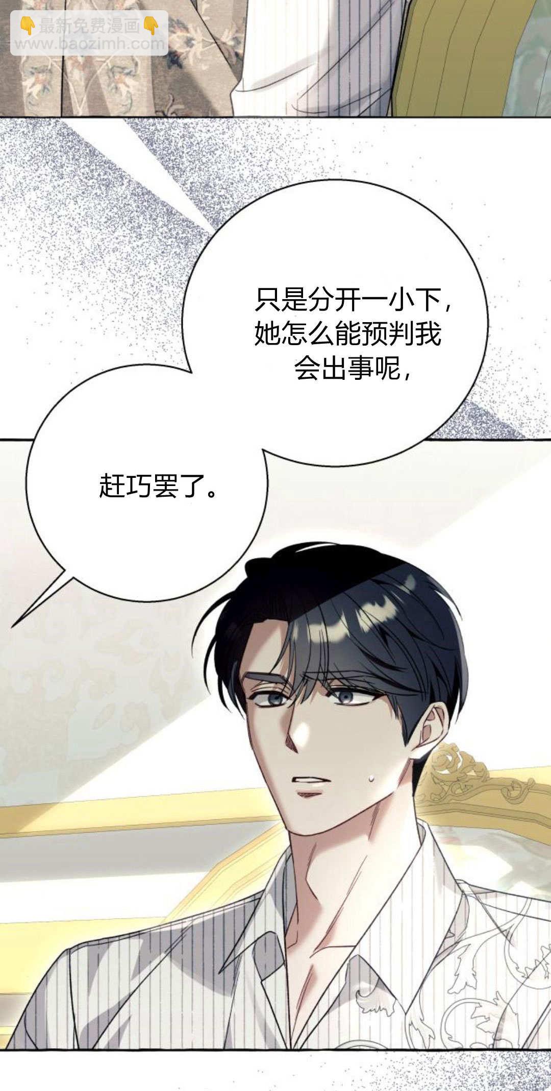 以爲只是普通附身 - 第59話(1/2) - 1