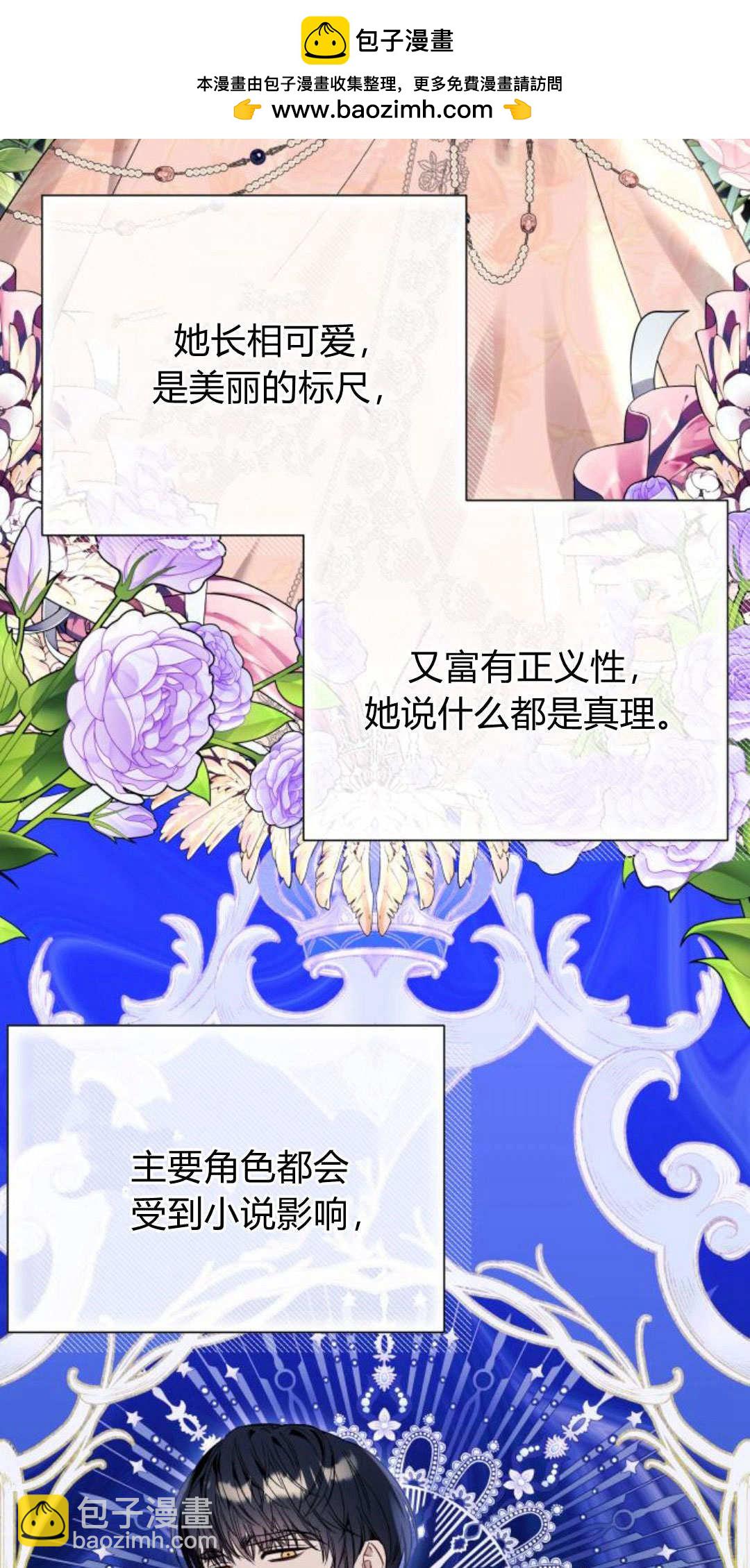 以爲只是普通附身 - 第59話(1/2) - 2