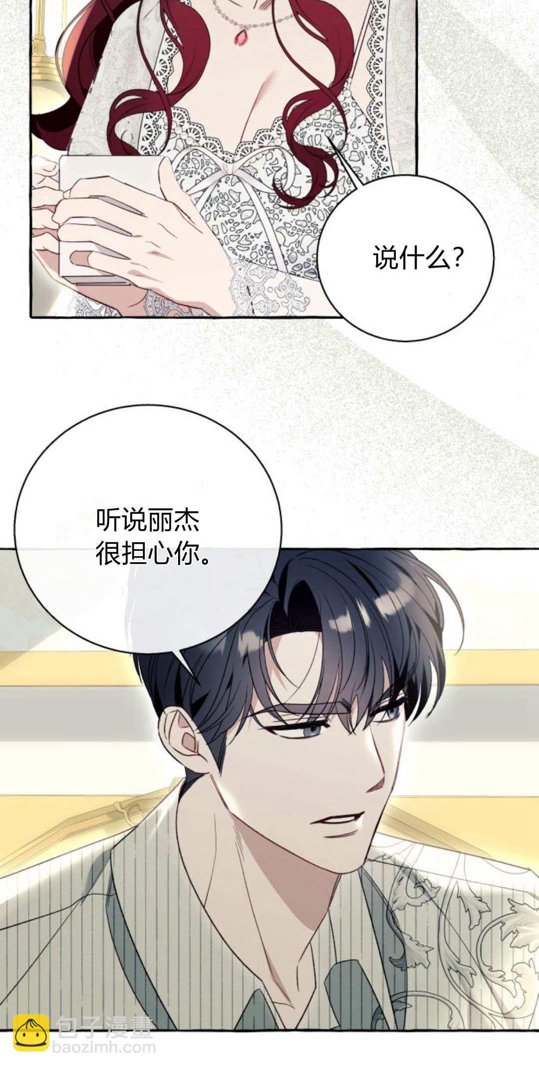 以爲只是普通附身 - 第59話(1/2) - 4