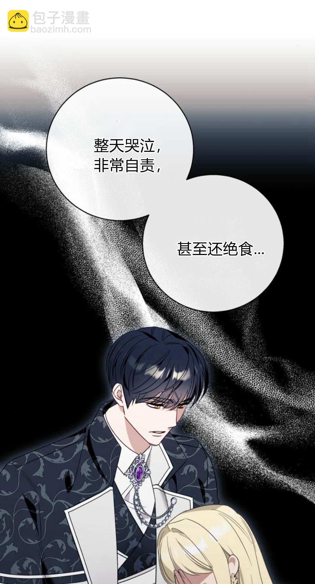 以爲只是普通附身 - 第59話(1/2) - 5