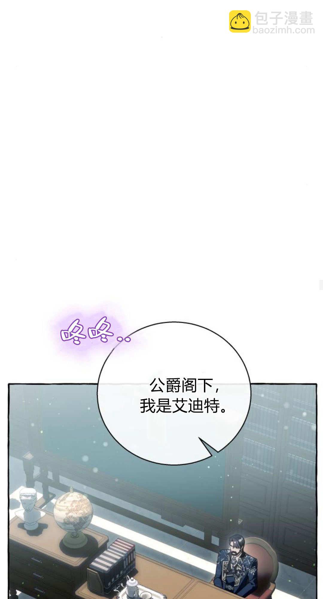 以爲只是普通附身 - 第59話(1/2) - 4