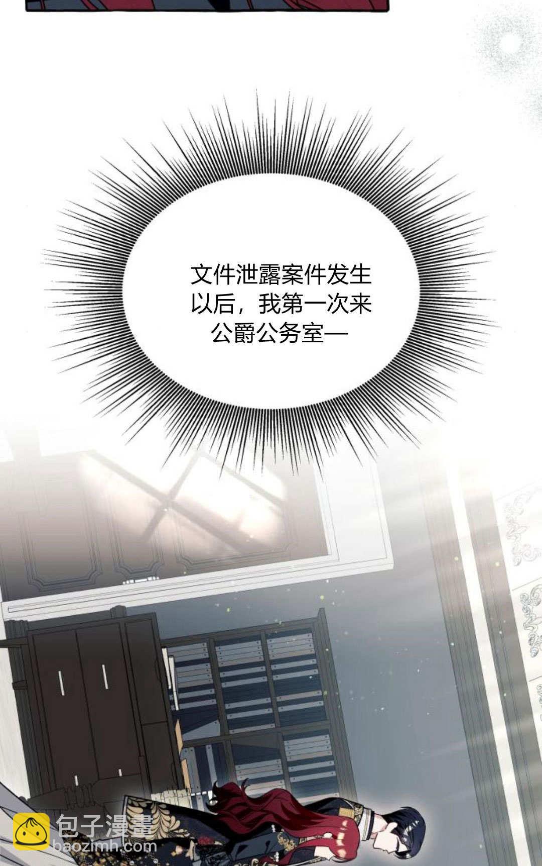 以爲只是普通附身 - 第59話(1/2) - 8
