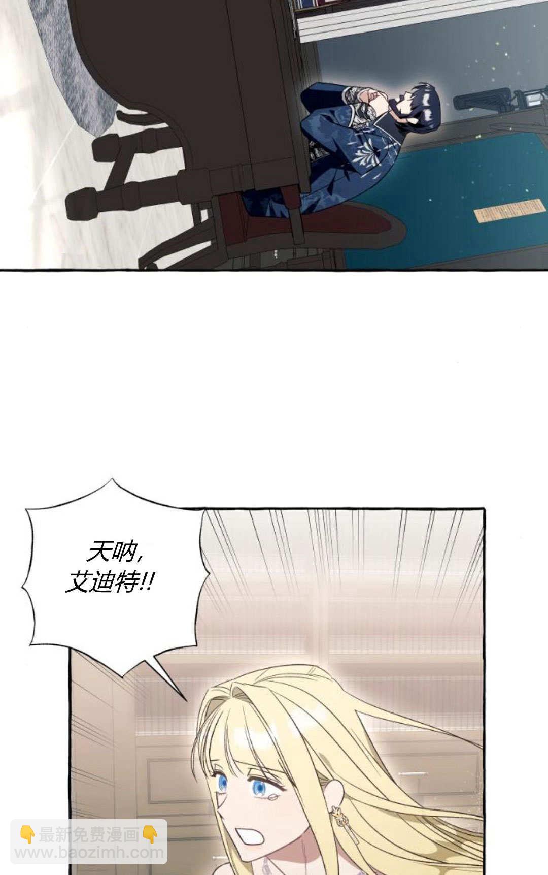 以爲只是普通附身 - 第59話(1/2) - 2