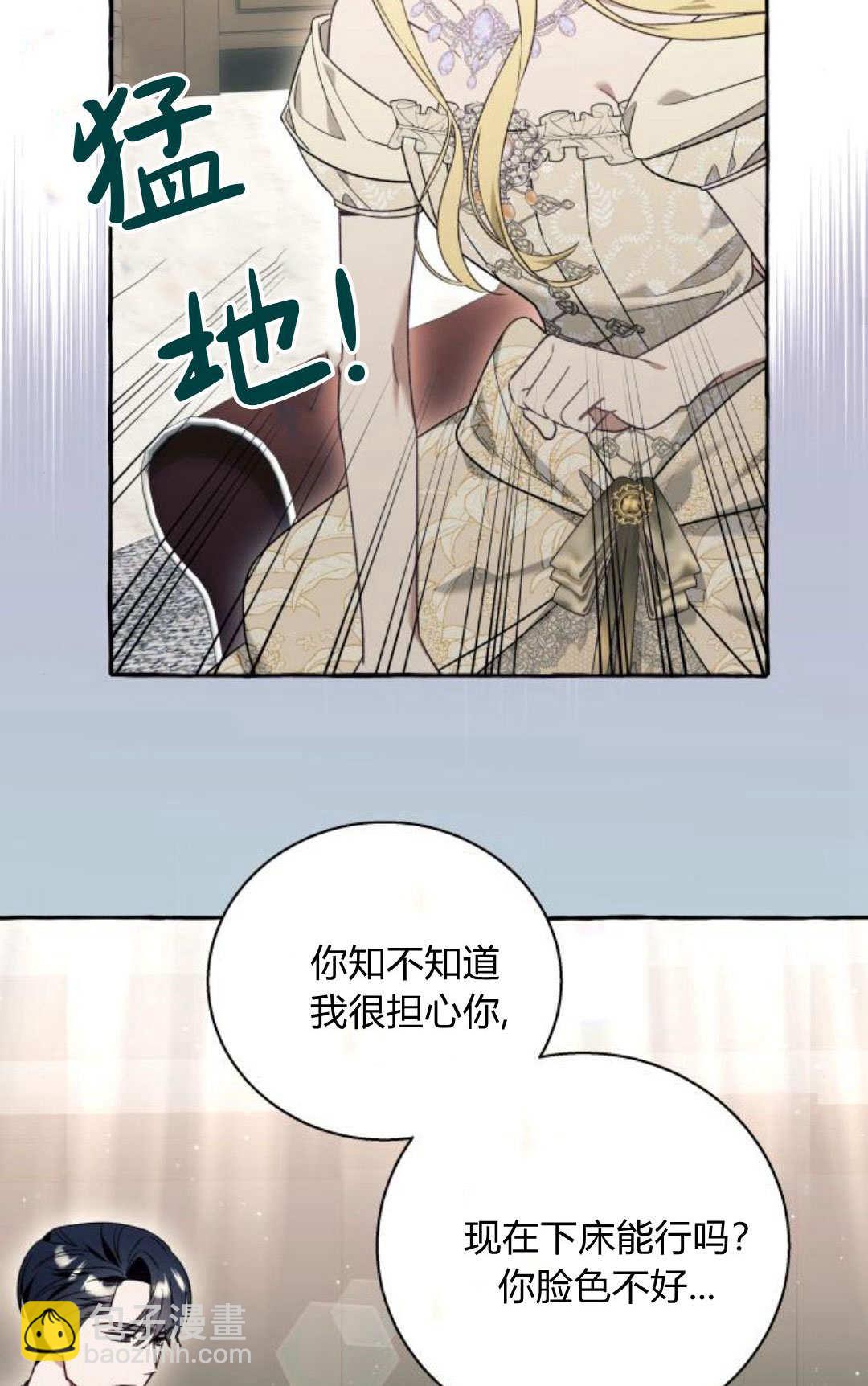 以爲只是普通附身 - 第59話(1/2) - 3