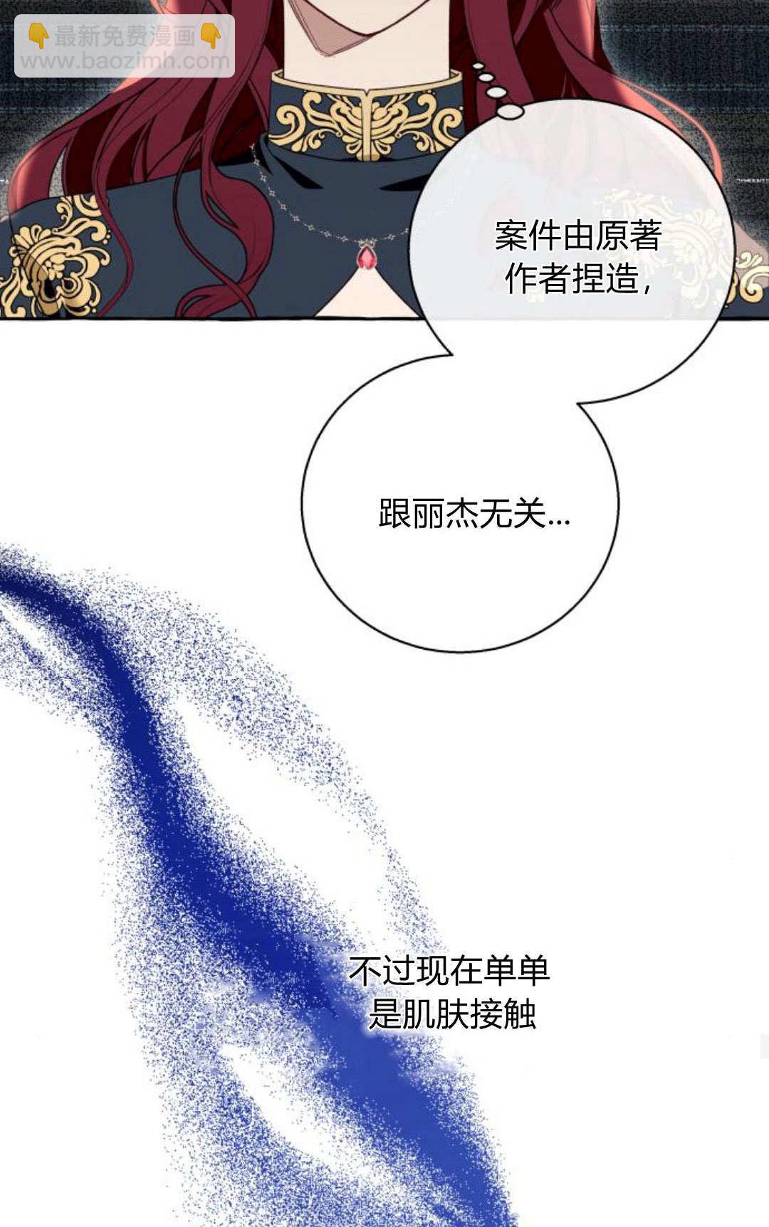 以爲只是普通附身 - 第59話(1/2) - 7
