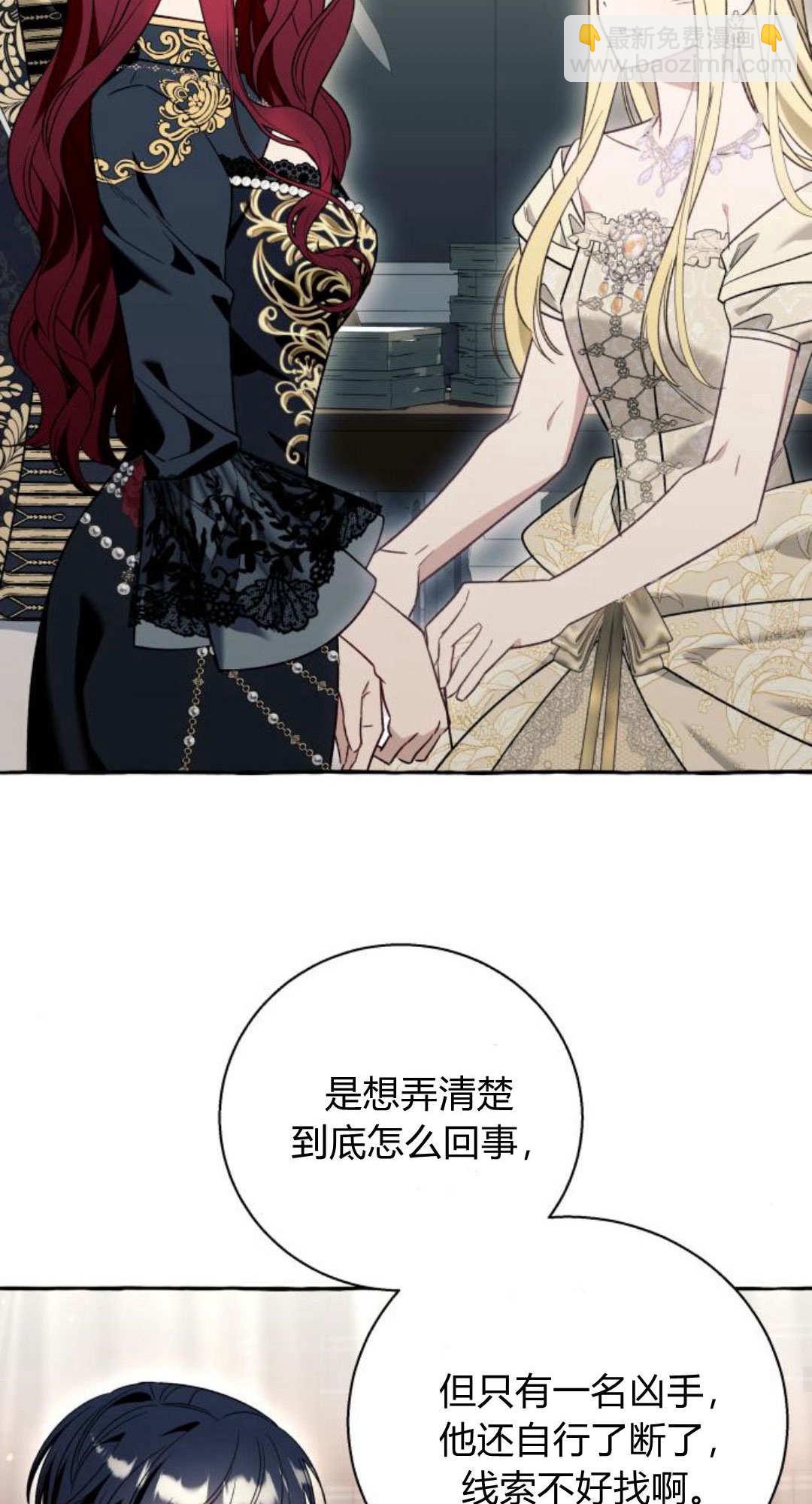 以爲只是普通附身 - 第59話(1/2) - 3