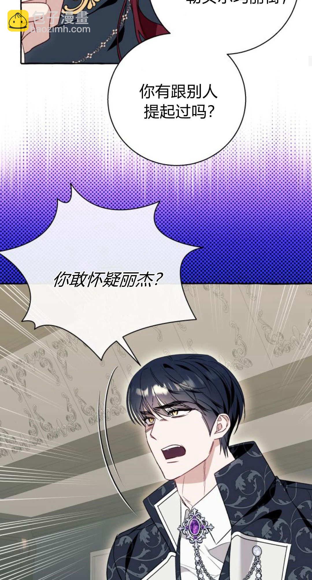 以爲只是普通附身 - 第59話(1/2) - 7