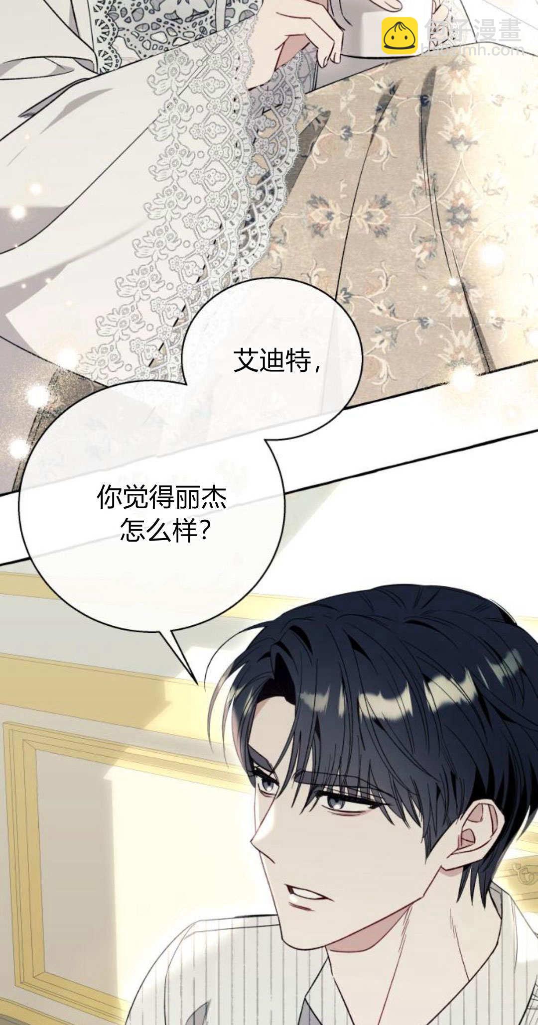 以爲只是普通附身 - 第59話(1/2) - 1