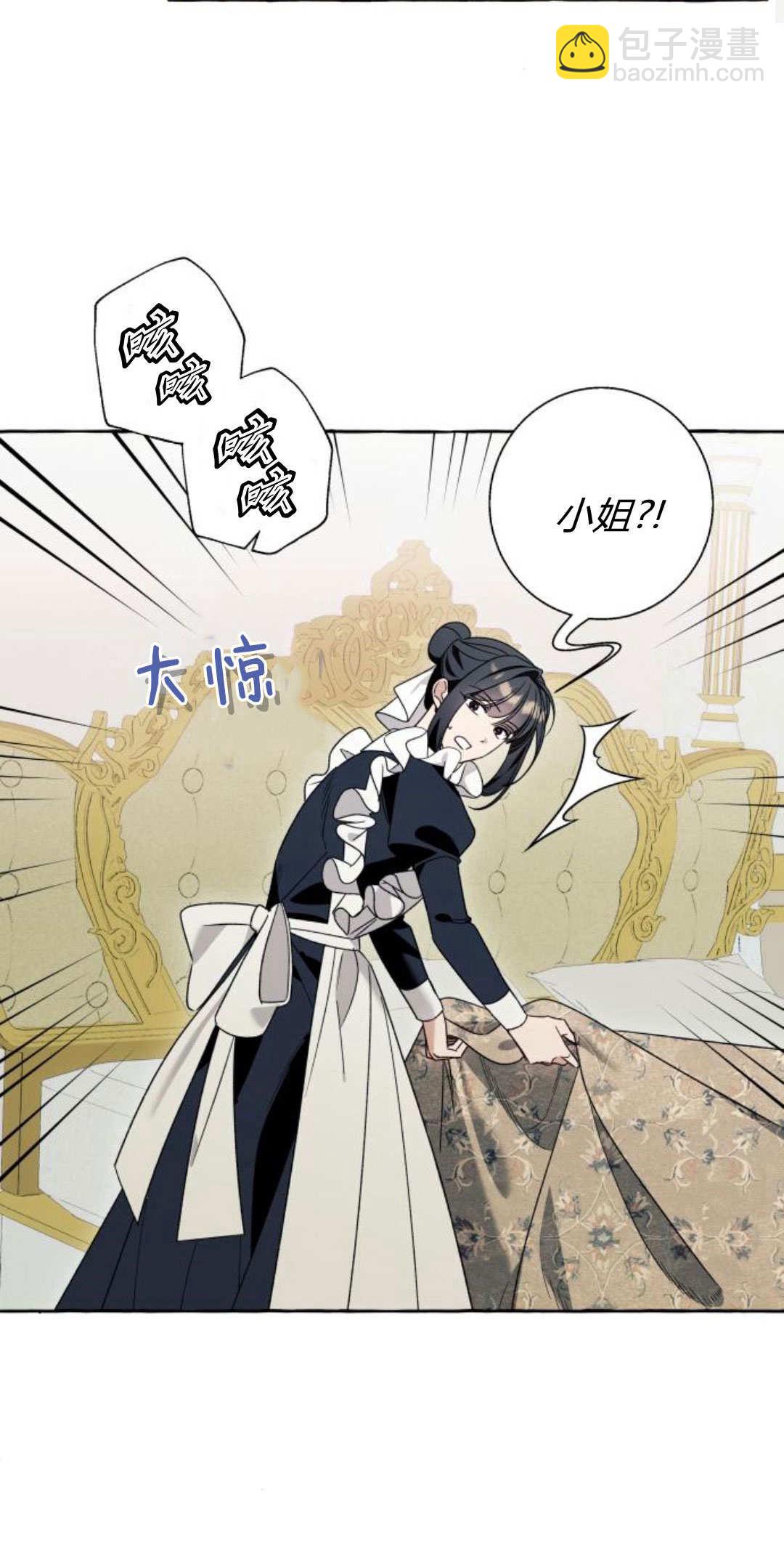 以爲只是普通附身 - 第65話(1/2) - 4