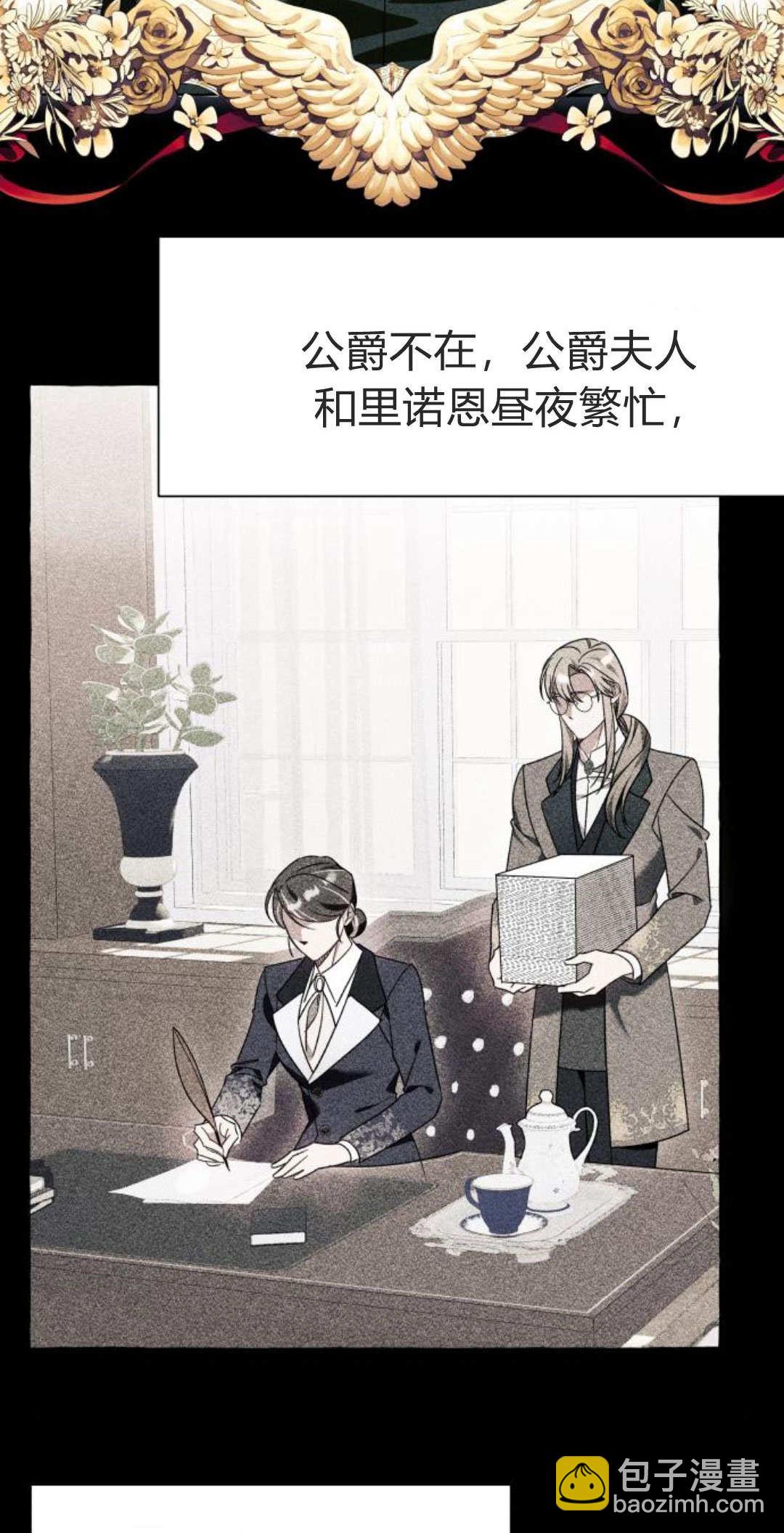 以爲只是普通附身 - 第65話(1/2) - 4