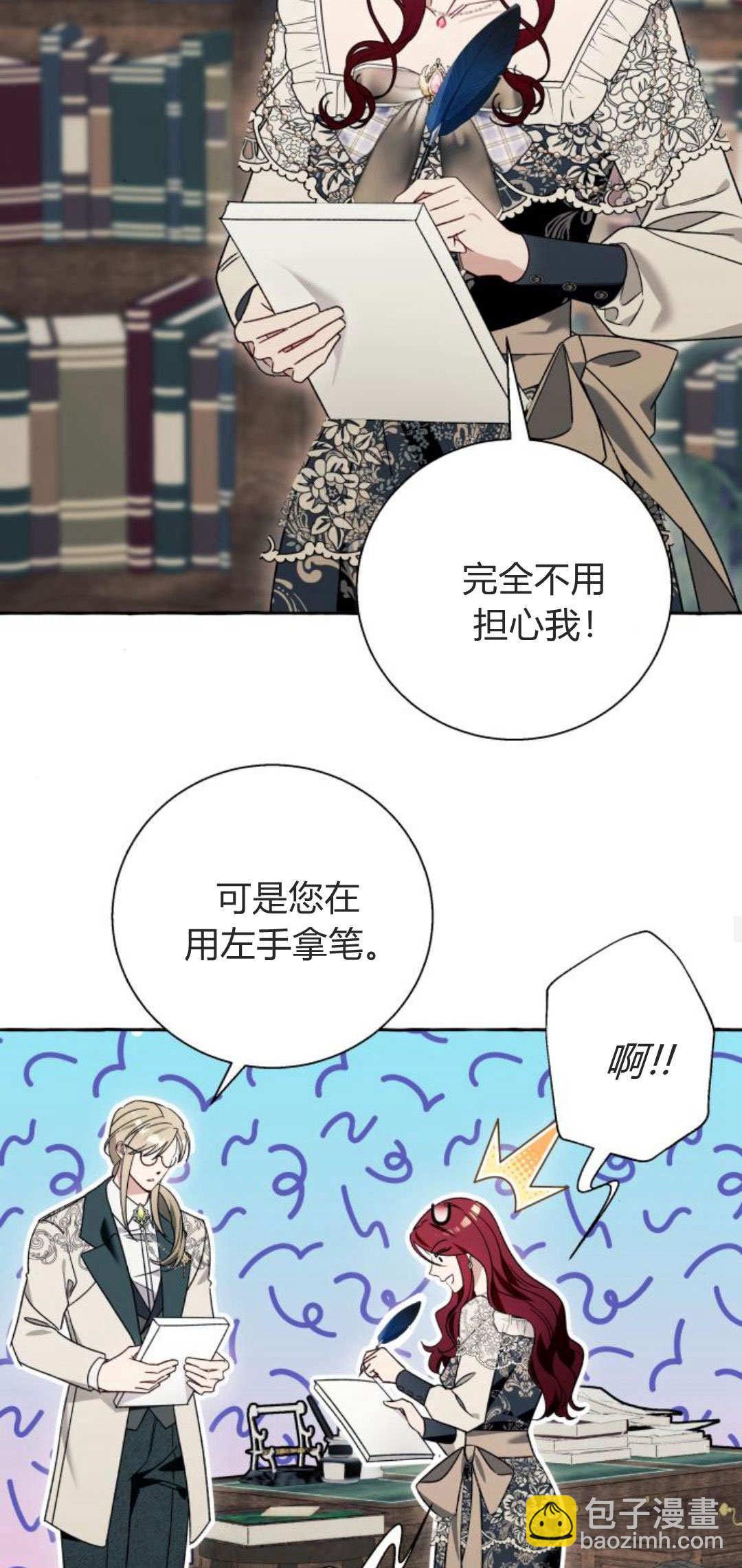 以爲只是普通附身 - 第65話(1/2) - 3