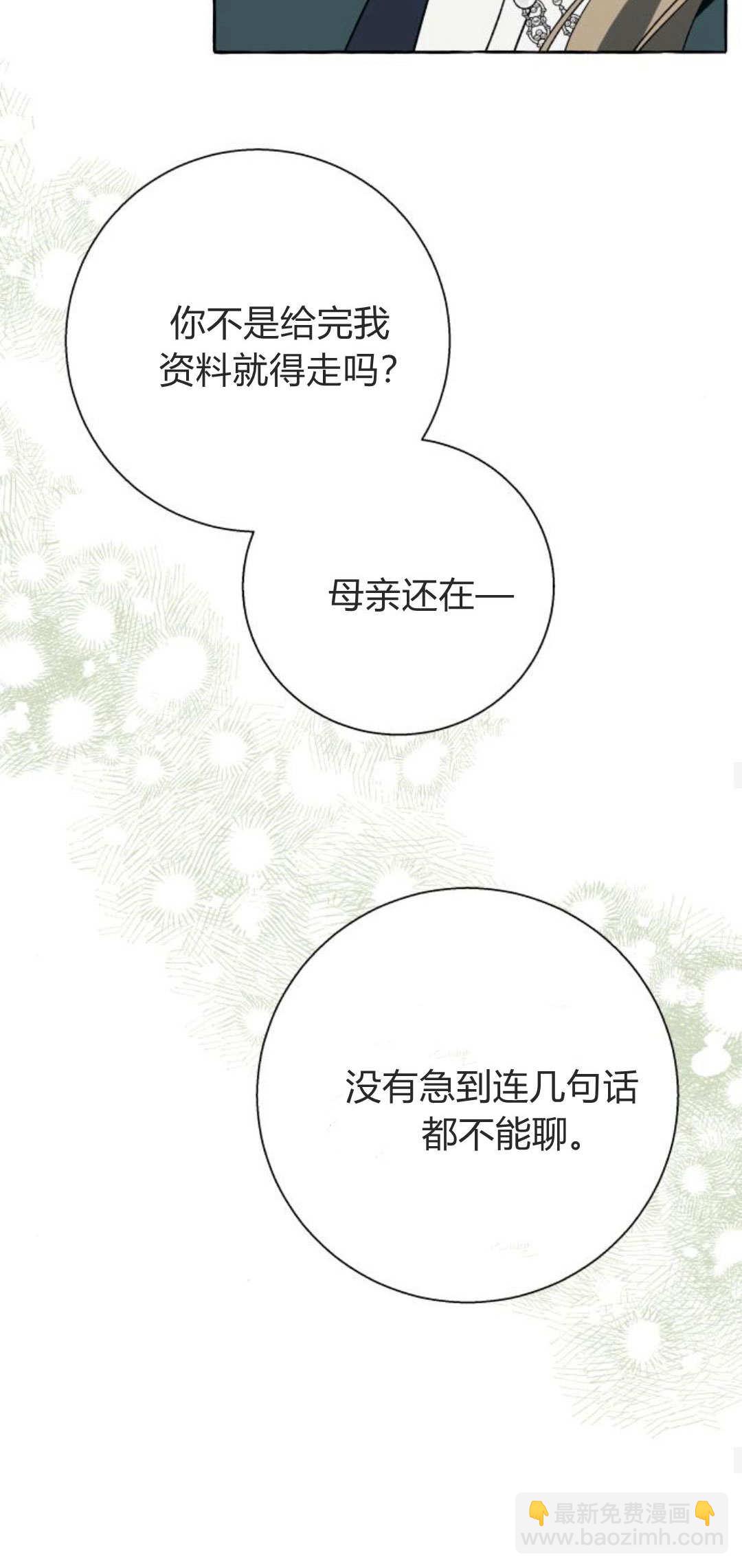 以爲只是普通附身 - 第65話(1/2) - 8