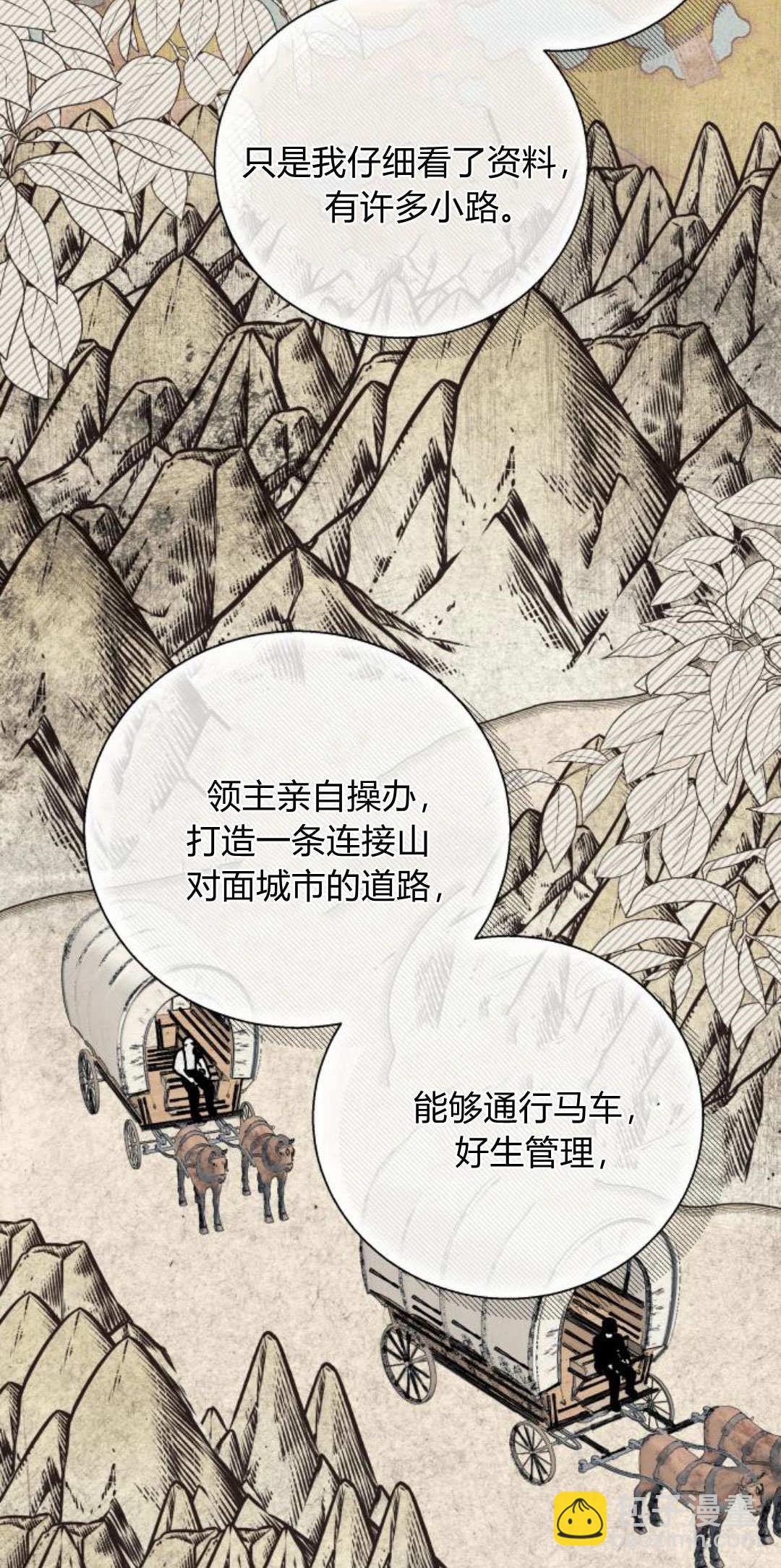 以爲只是普通附身 - 第65話(1/2) - 3