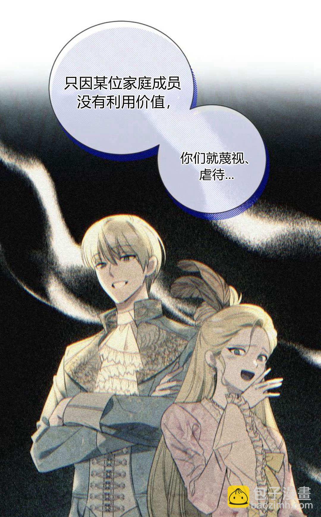以爲只是普通附身 - 第69話(1/2) - 3