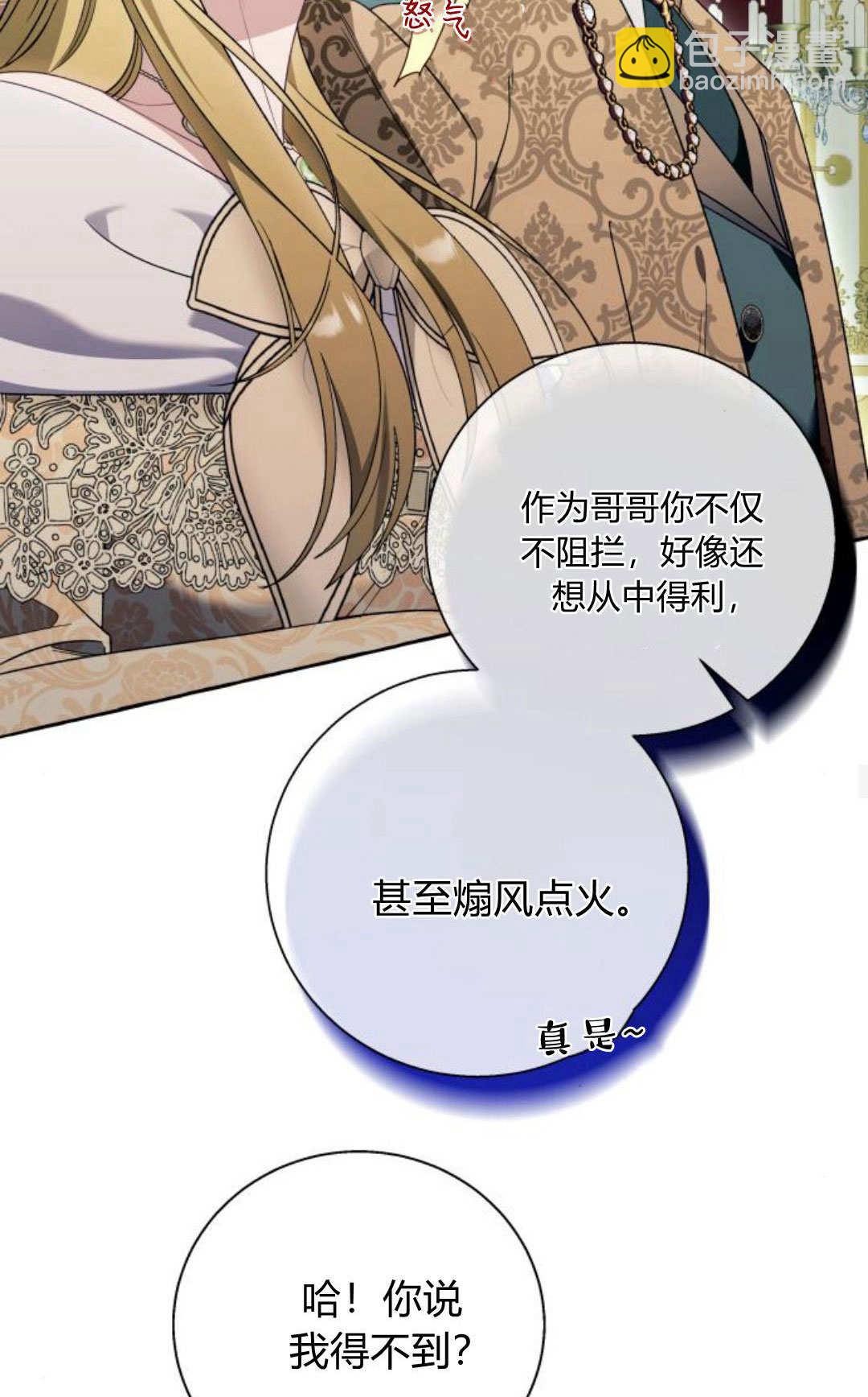 以爲只是普通附身 - 第69話(1/2) - 2