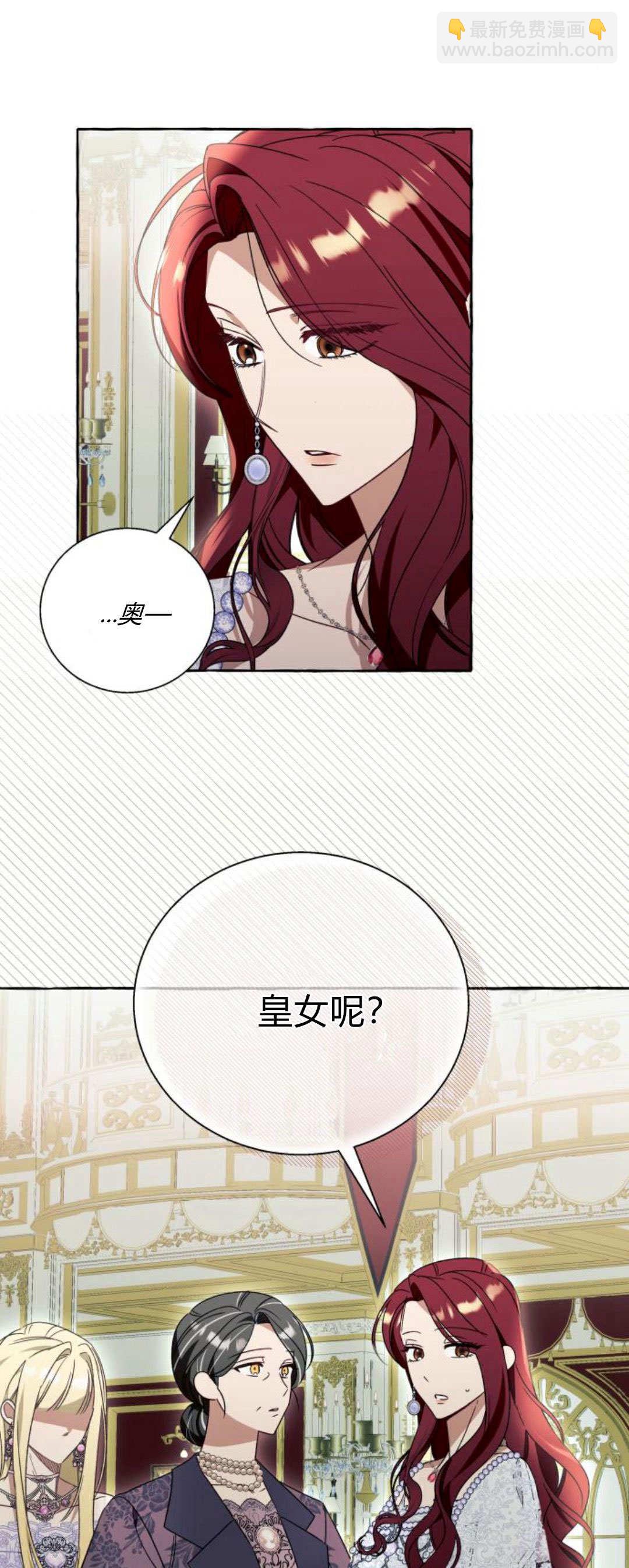以爲只是普通附身 - 第69話(1/2) - 7