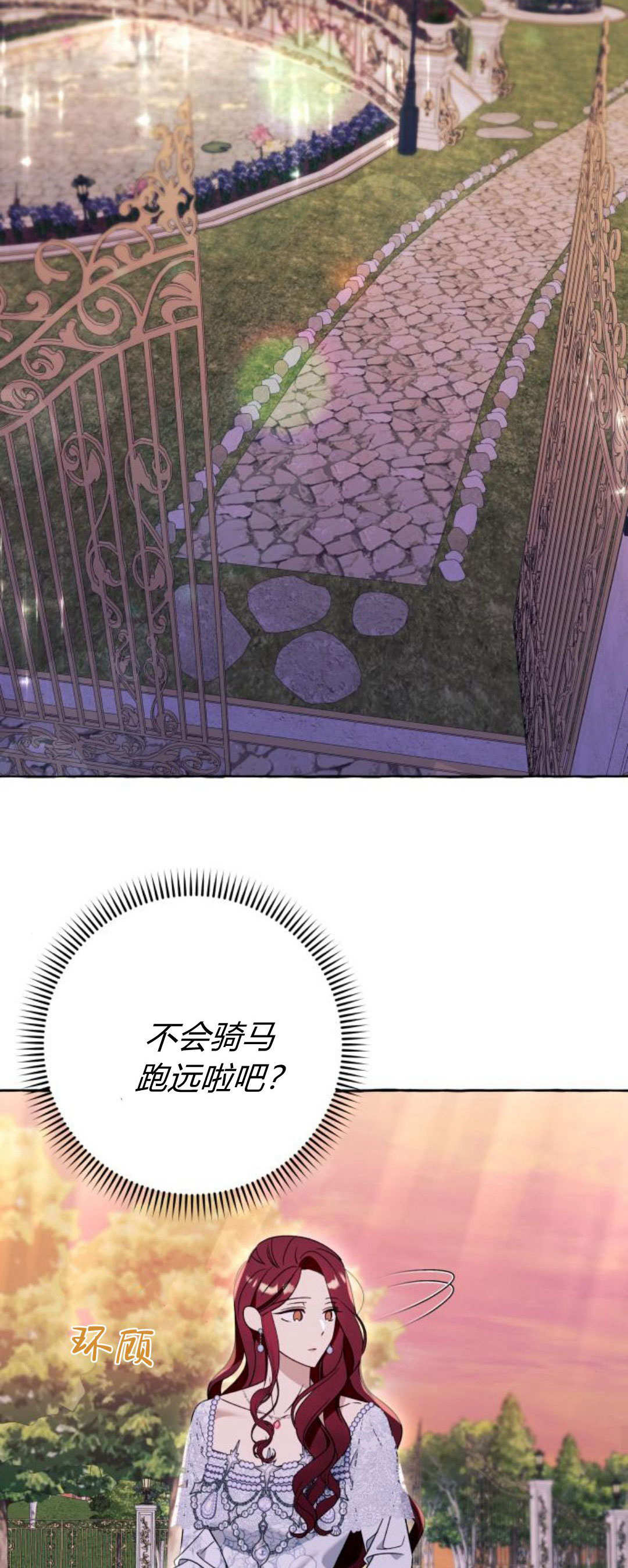 以爲只是普通附身 - 第69話(1/2) - 2