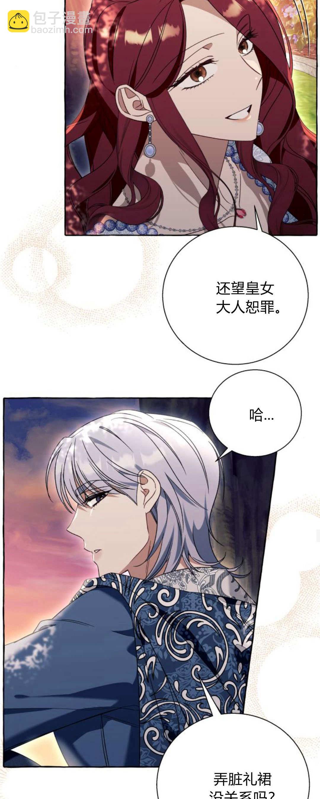 以爲只是普通附身 - 第69話(1/2) - 7