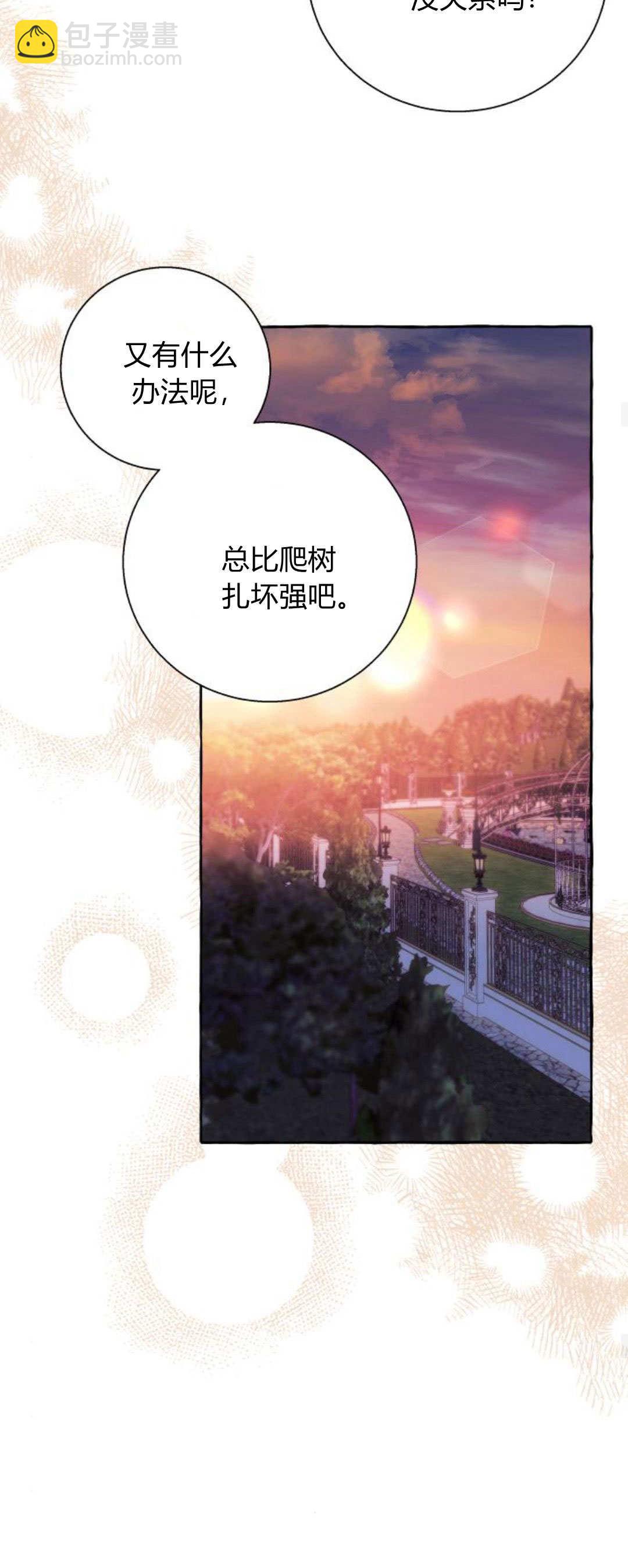 以爲只是普通附身 - 第69話(1/2) - 8