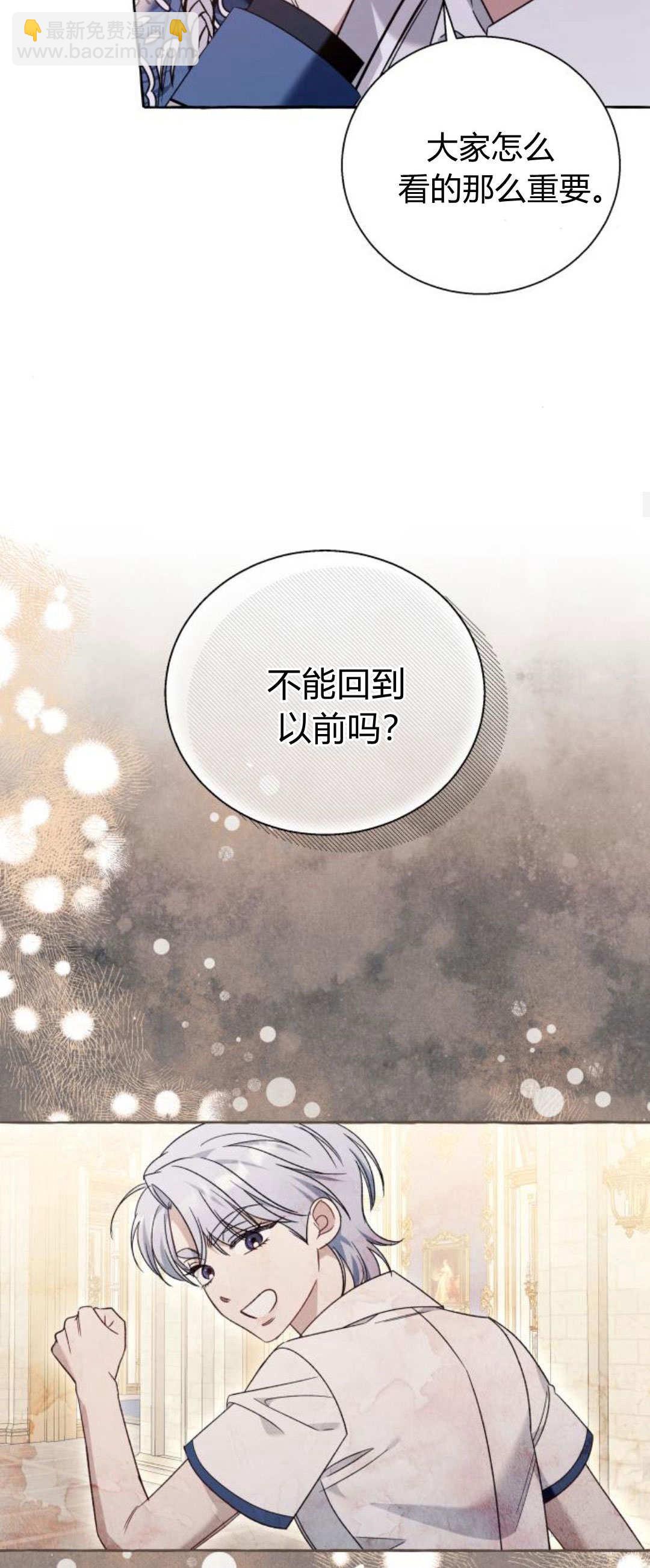 以爲只是普通附身 - 第69話(1/2) - 8