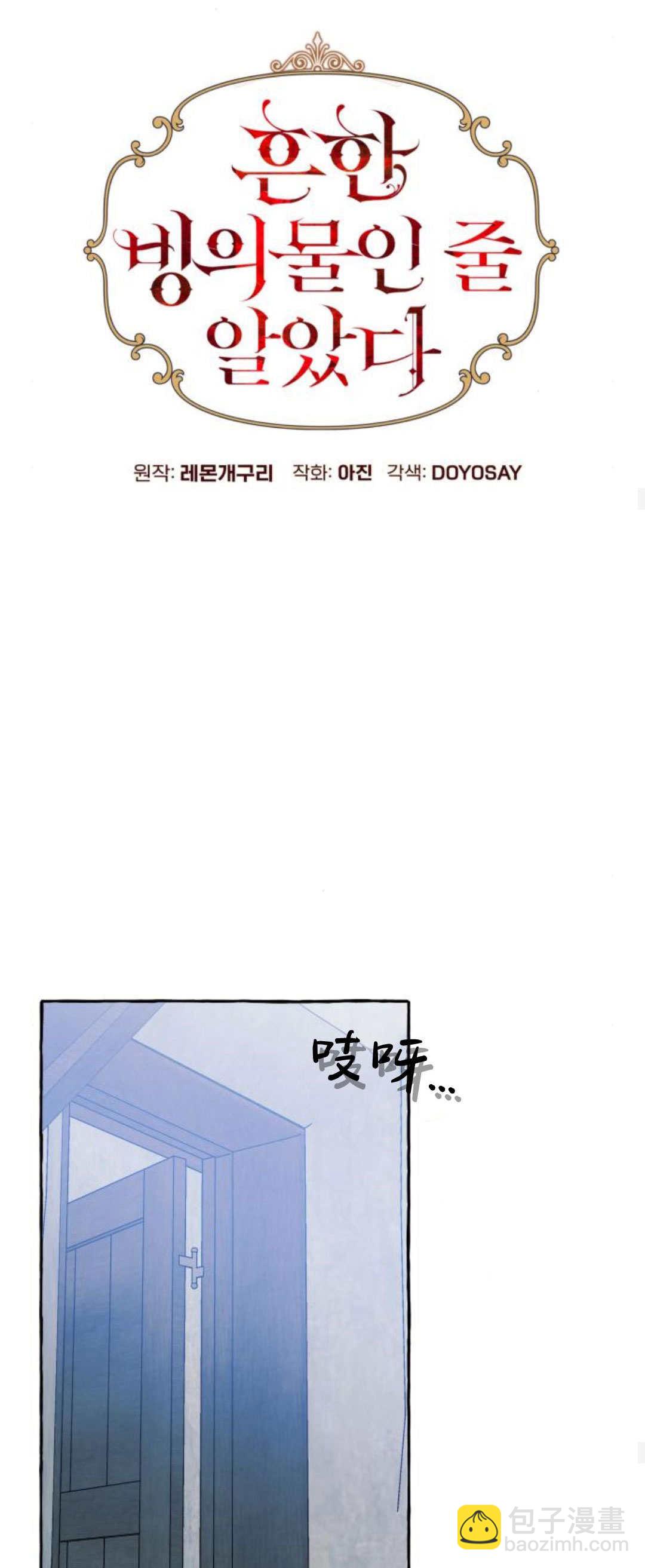 以爲只是普通附身 - 第73話(1/2) - 3